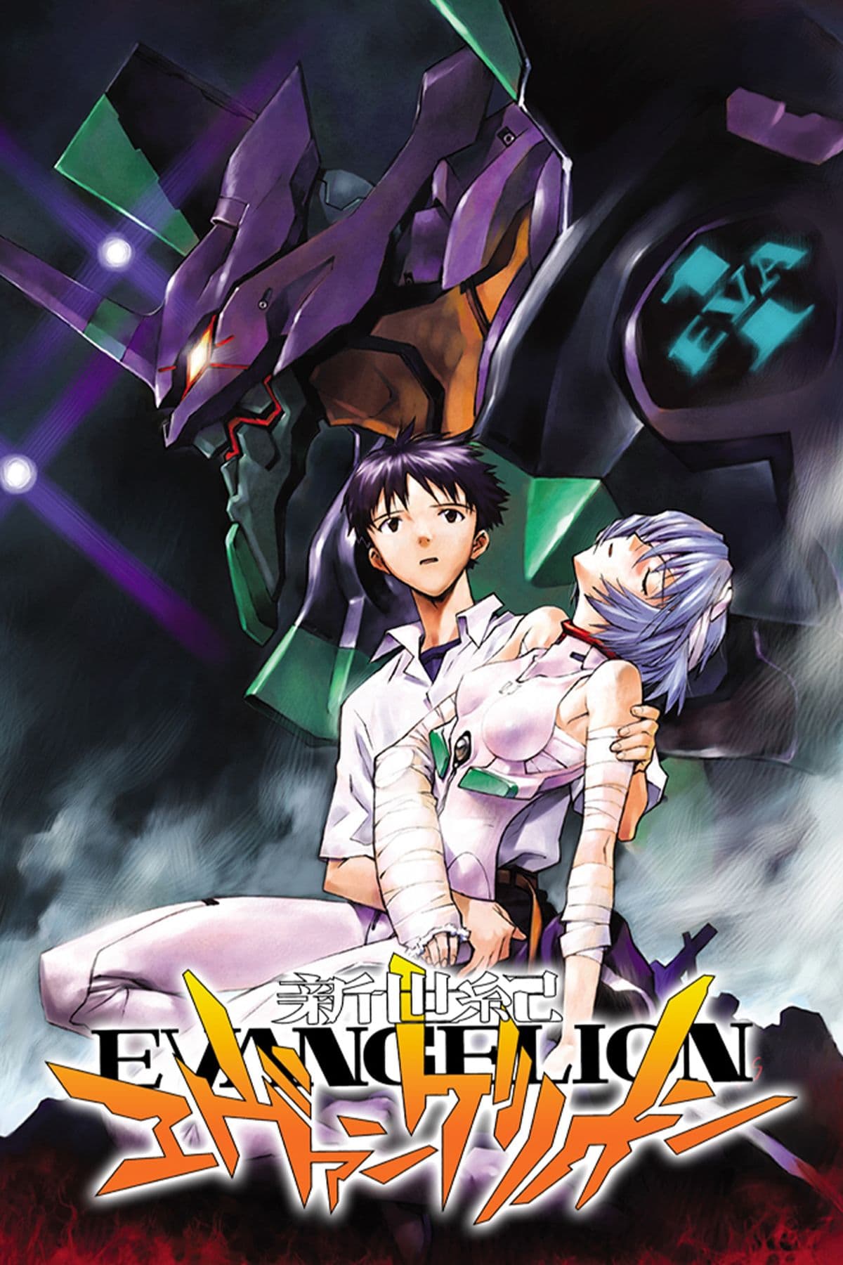 Evangelion