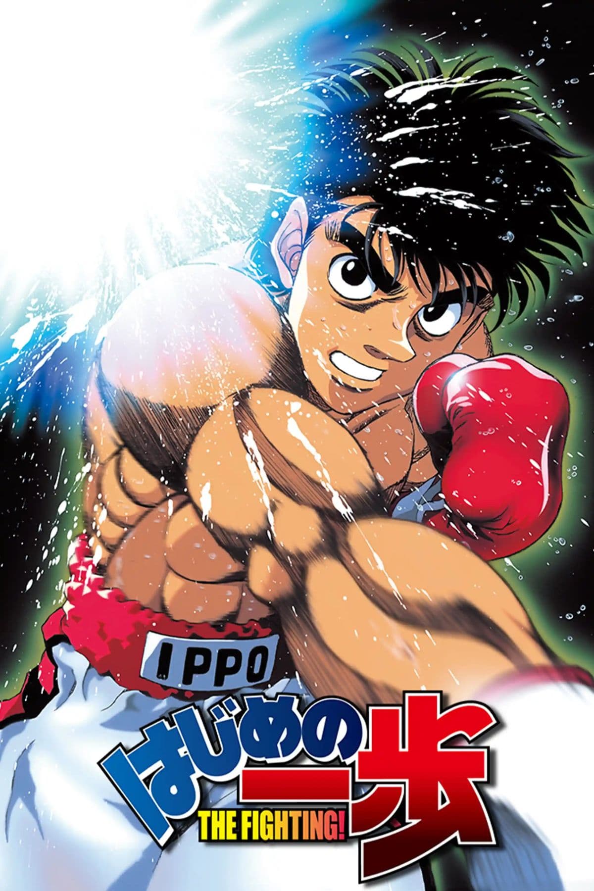 Hajime no Ippo